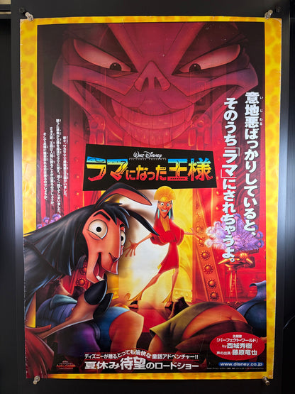 The Emperor's New Groove (2001) Original Japanese B2 Poster - Condition detail 14