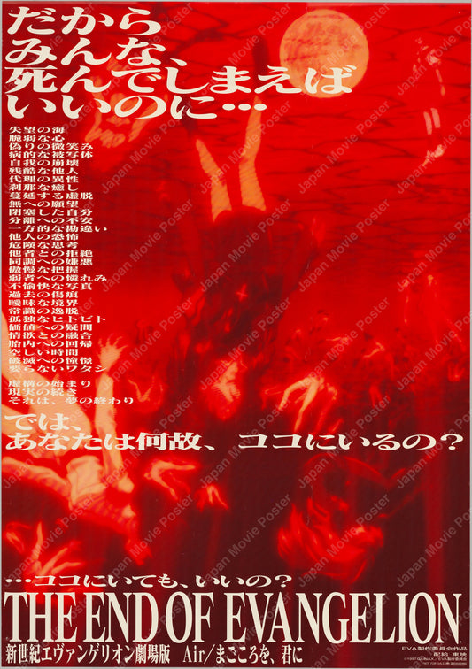 The End of Evangelion (Original Japanese release 1997 B2 51x73cm) Vintage posters