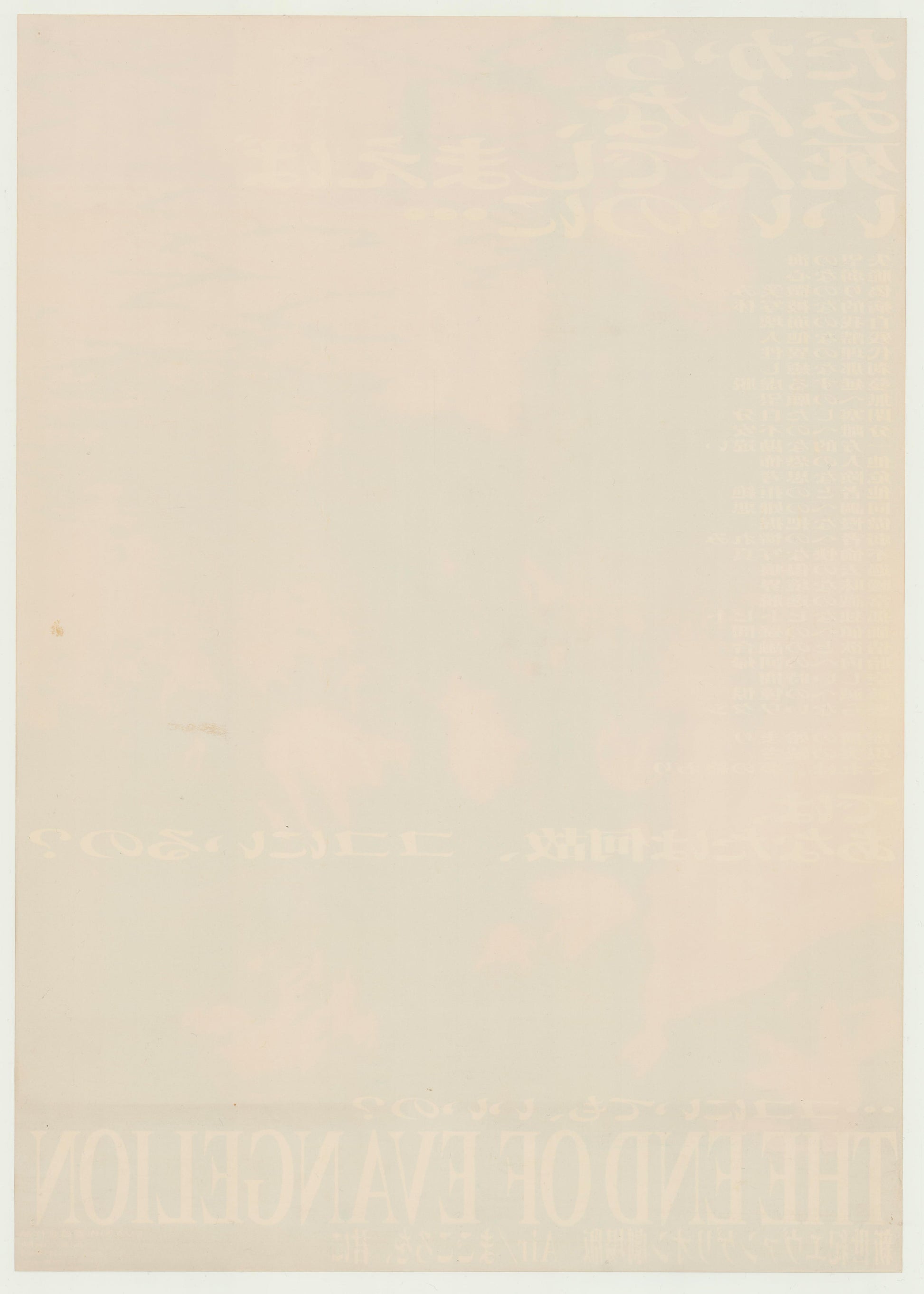 The End of Evangelion (Original Japanese release 1997 B2 51x73cm) Vintage posters