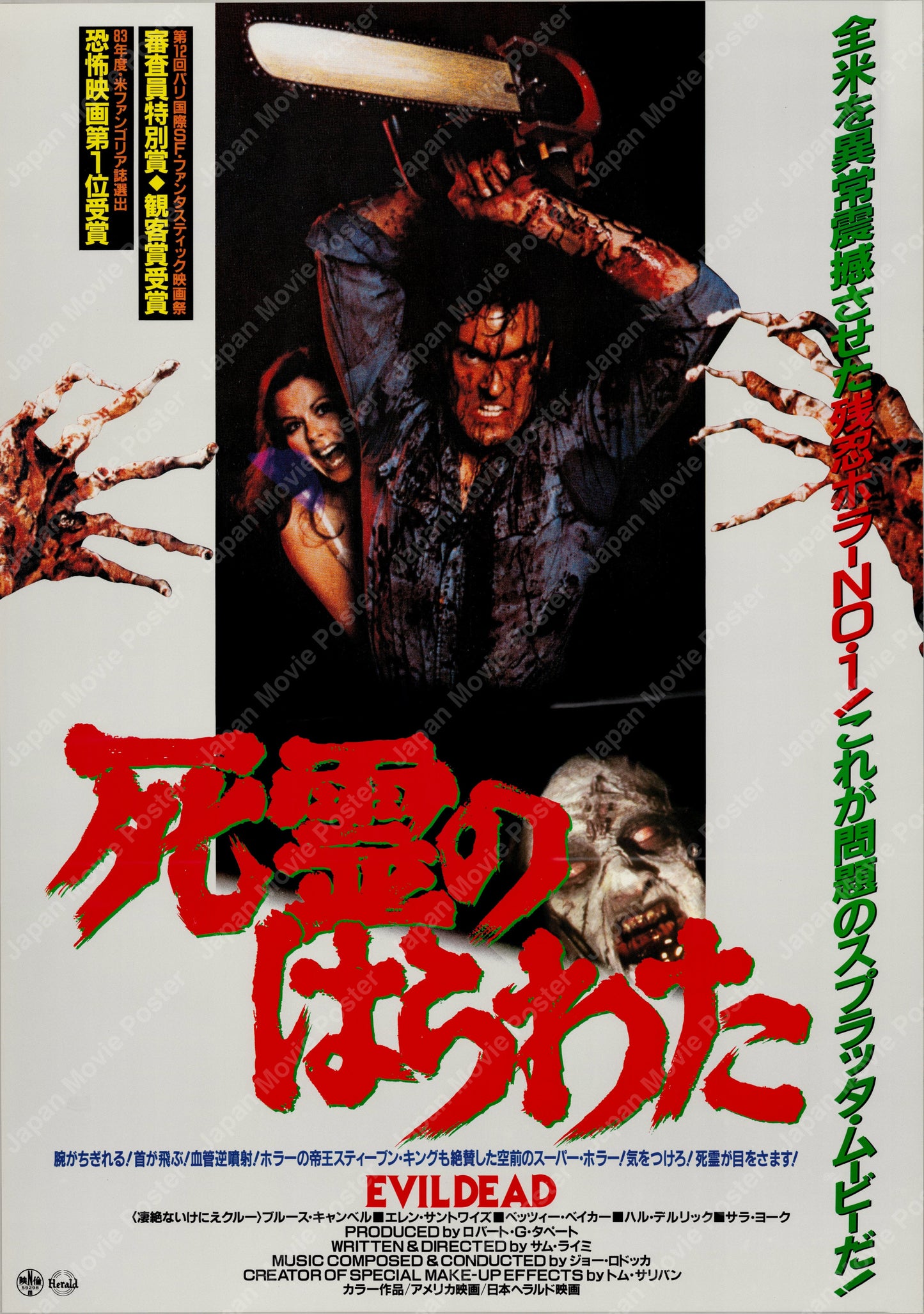 The Evil Dead (1985) Original Japanese B2 Poster Style A (F) - Front