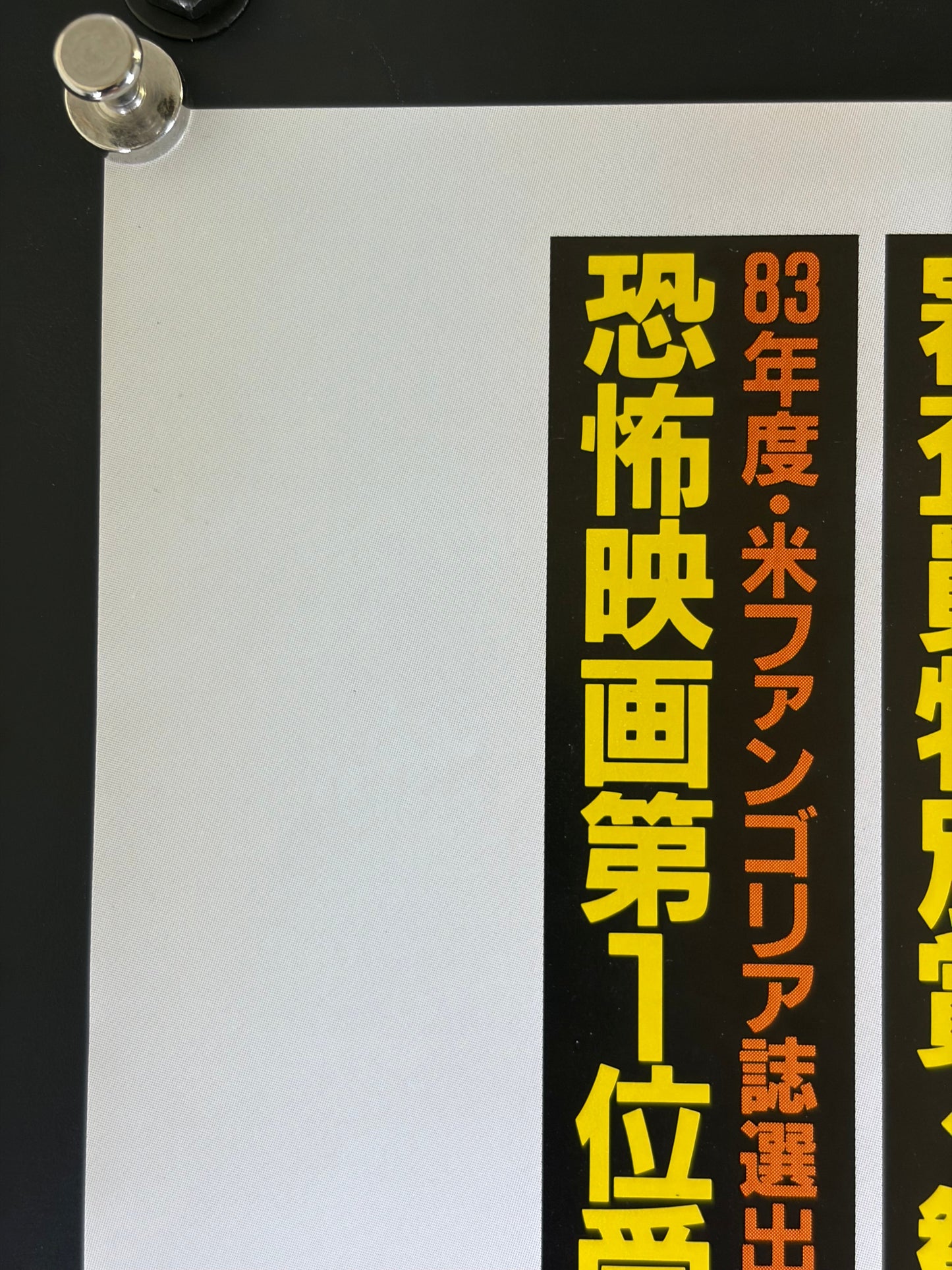 The Evil Dead (1985) Original Japanese B2 Poster Style A (F) - Condition detail 8