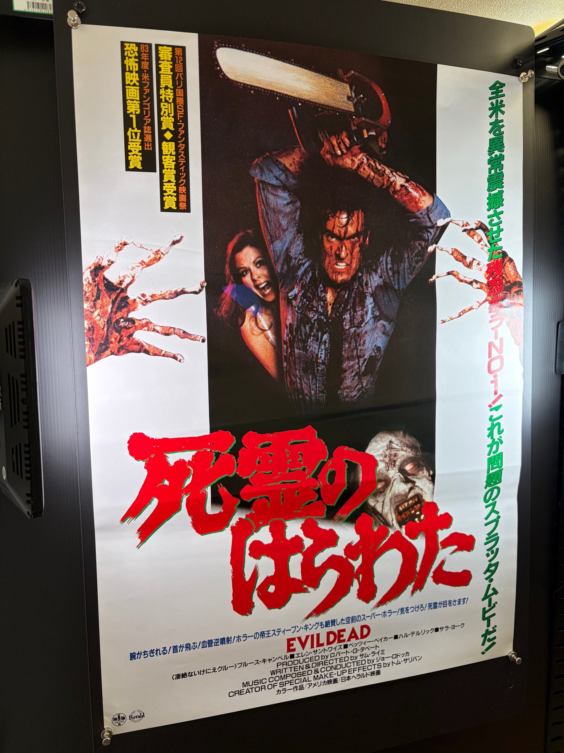 The Evil Dead (1985) Original Japanese B2 Poster Style A (F) - Condition detail 10