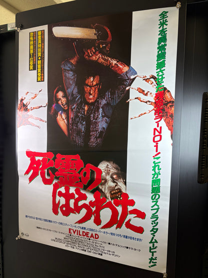 The Evil Dead (1985) Original Japanese B2 Poster Style A (F) - Condition detail 9