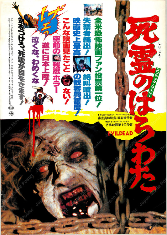 The Evil Dead (1981) - Front