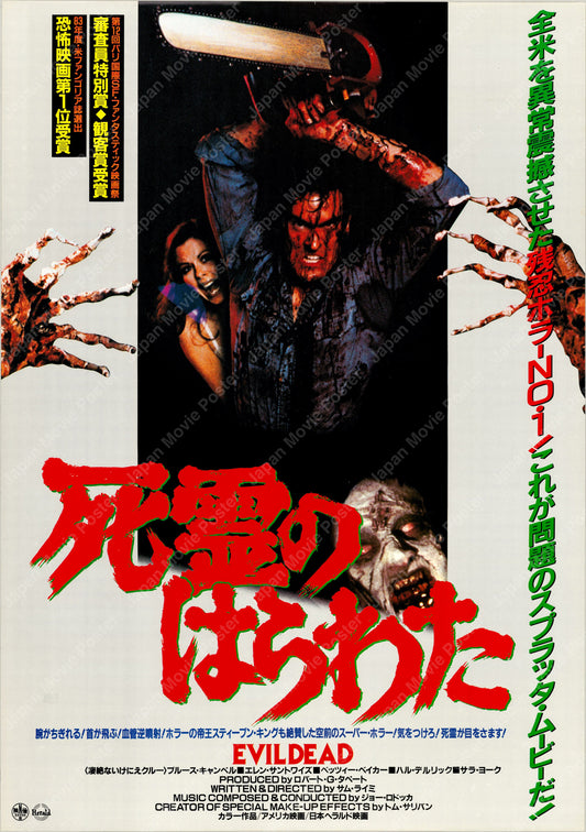 The Evil Dead (Original Japanese release 1985 B2 51x73cm) Vintage posters
