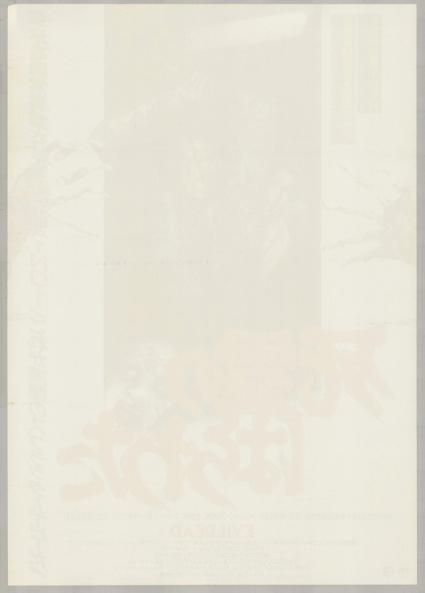 The Evil Dead (Original Japanese release 1985 B2 51x73cm) Vintage posters