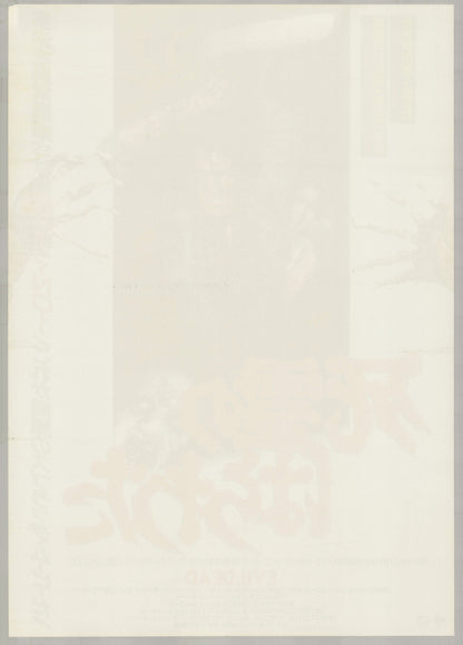 The Evil Dead (Original Japanese release 1985 B2 51x73cm) Vintage posters