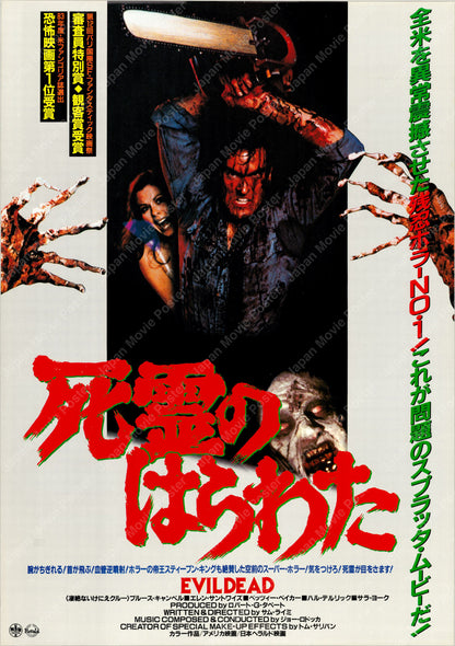 The Evil Dead (Original Japanese release 1985 B2 51x73cm) Vintage posters