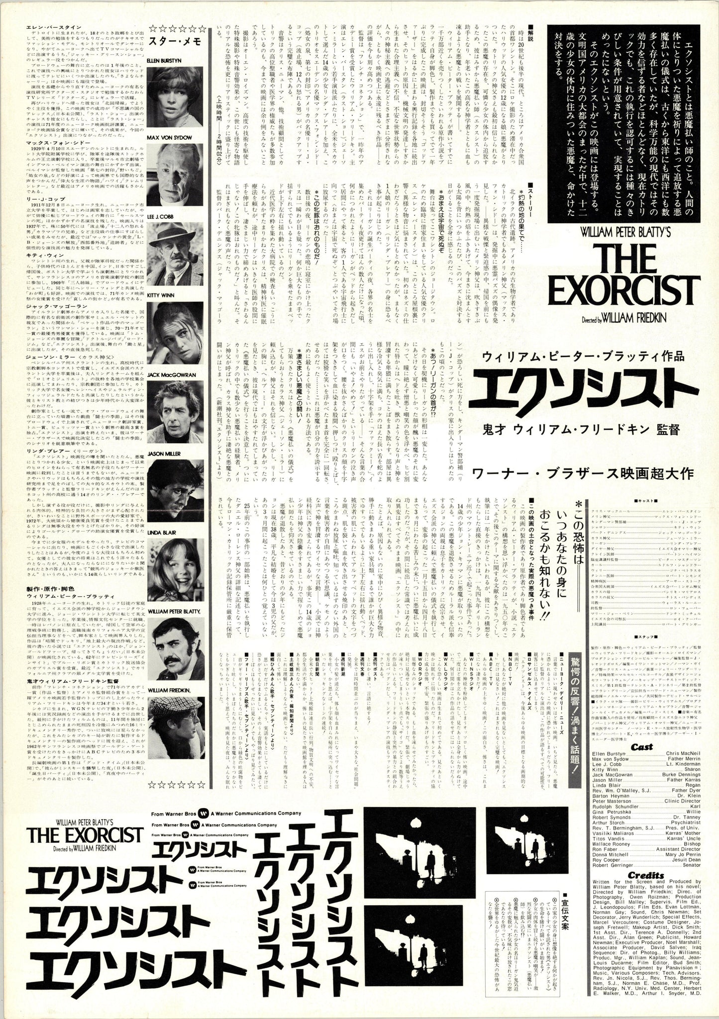 The Exorcist (Original Japanese release 1974 B3 36x51cm) Vintage posters