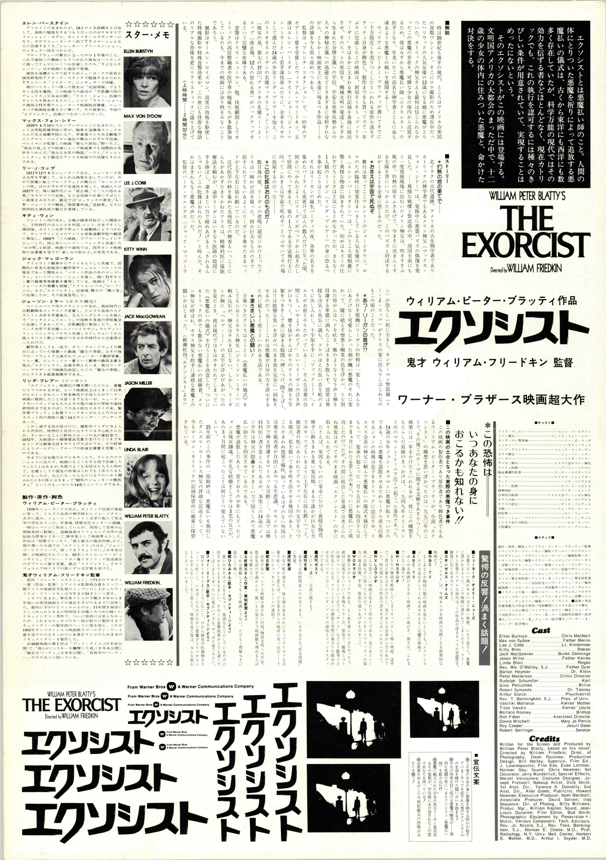 The Exorcist (Original Japanese release 1974 B3 36x51cm) Vintage posters