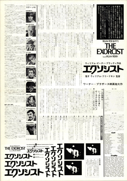 The Exorcist (Original Japanese release 1974 B3 36x51cm) Vintage posters