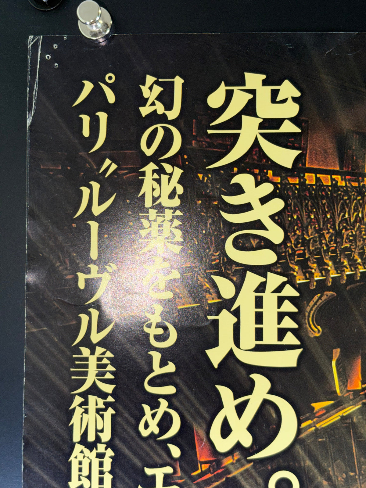 The Extraordinary Adventures of Adèle Blanc-Sec (2010) Original Japanese B2 Poster - Condition detail 8