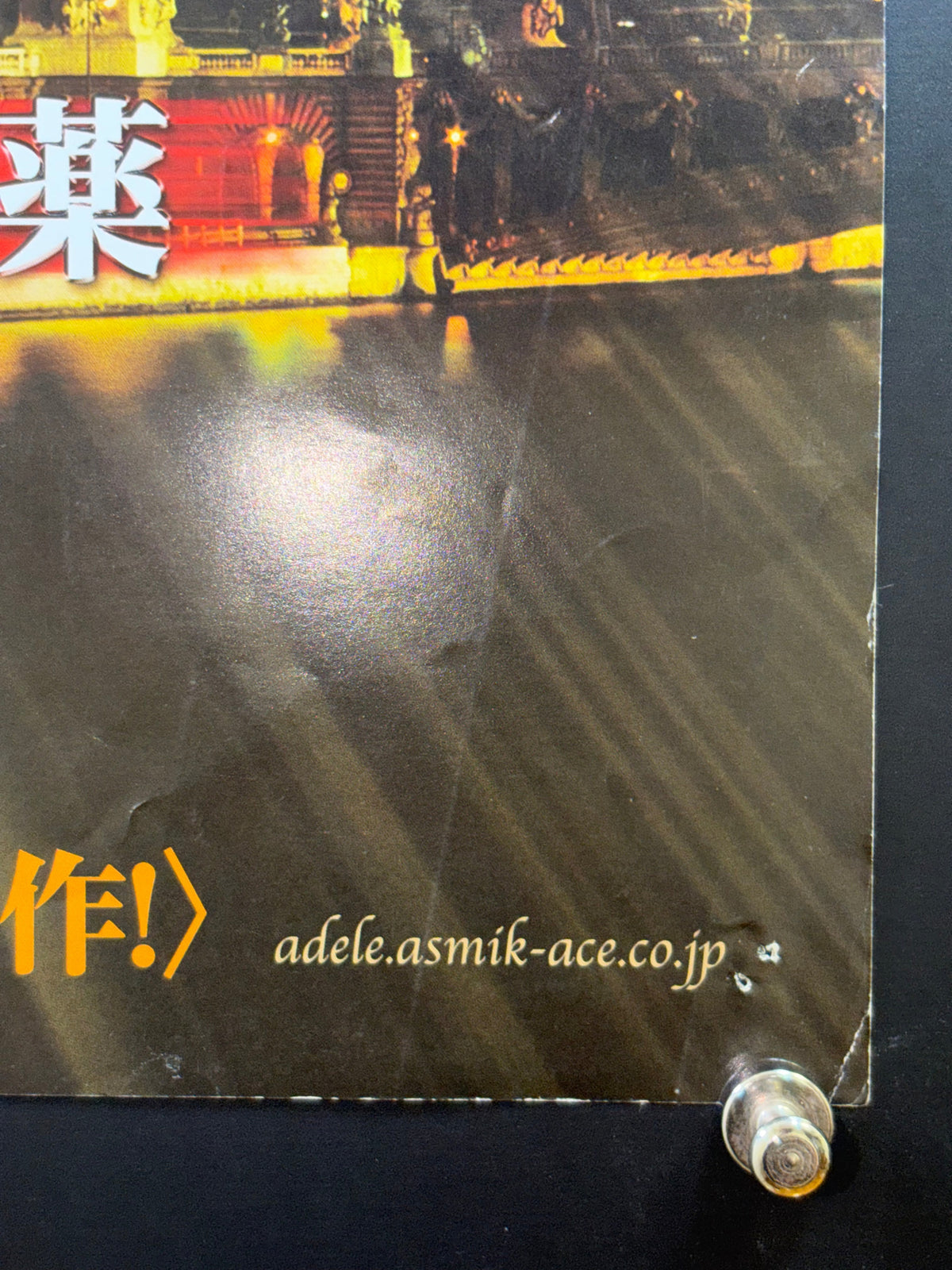 The Extraordinary Adventures of Adèle Blanc-Sec (2010) Original Japanese B2 Poster - Condition detail 4