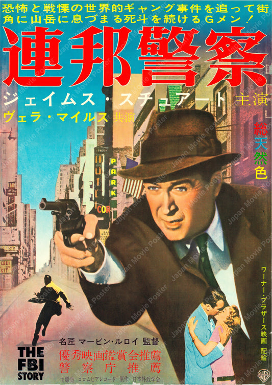 The FBI Story (Original Japanese release 1959 B2 51x73cm) Vintage posters