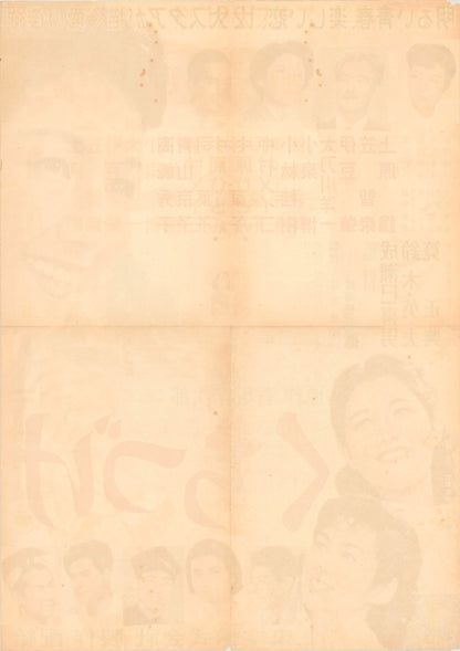 The First Kiss (Original Japanese release 1955 B2 51x73cm) Vintage posters
