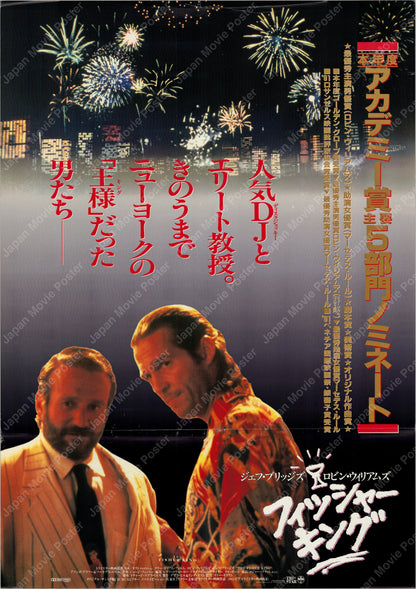 The Fisher King (1991) Original Japanese B2 Poster - Front