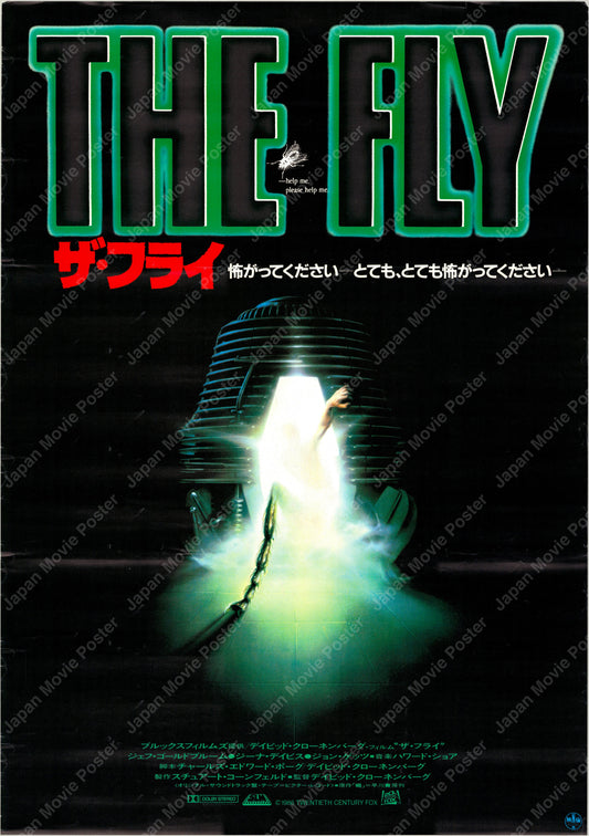 The Fly (Original Japanese release 1986 B2 51x73cm) Vintage posters
