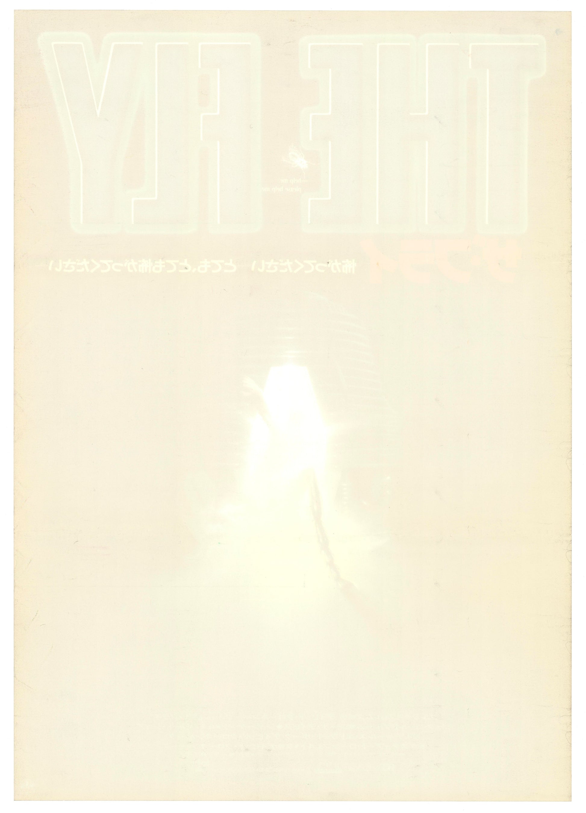 The Fly (Original Japanese release 1986 B2 51x73cm) Vintage posters