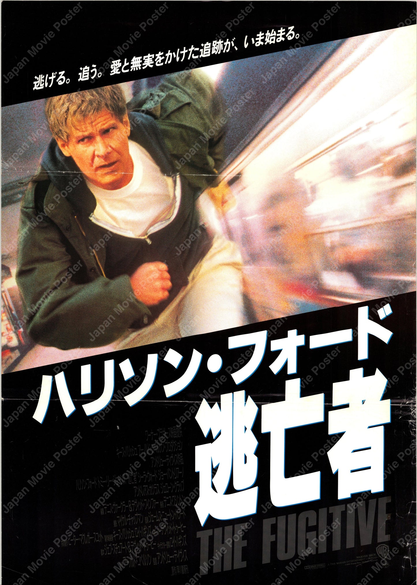 The Fugitive (Original Japanese release 1993 B2 51x73cm) Vintage posters