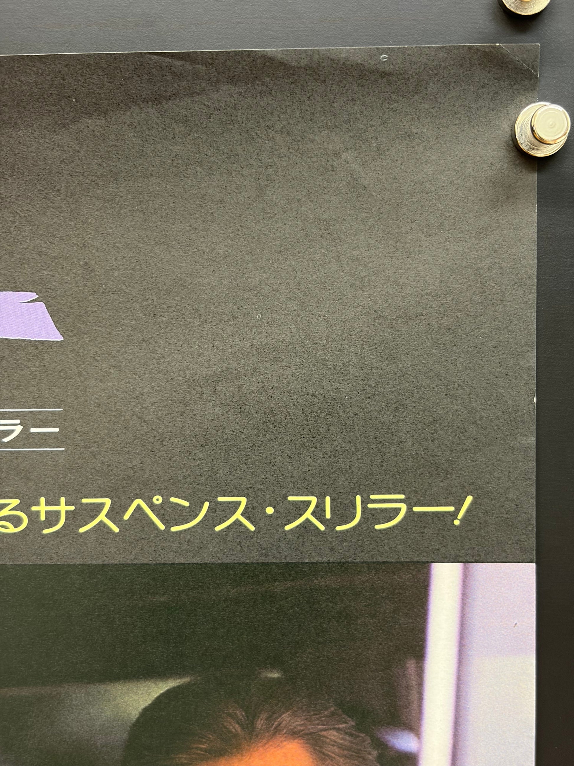 The Fury (1978) Original Japanese B2 Poster - Condition detail 2