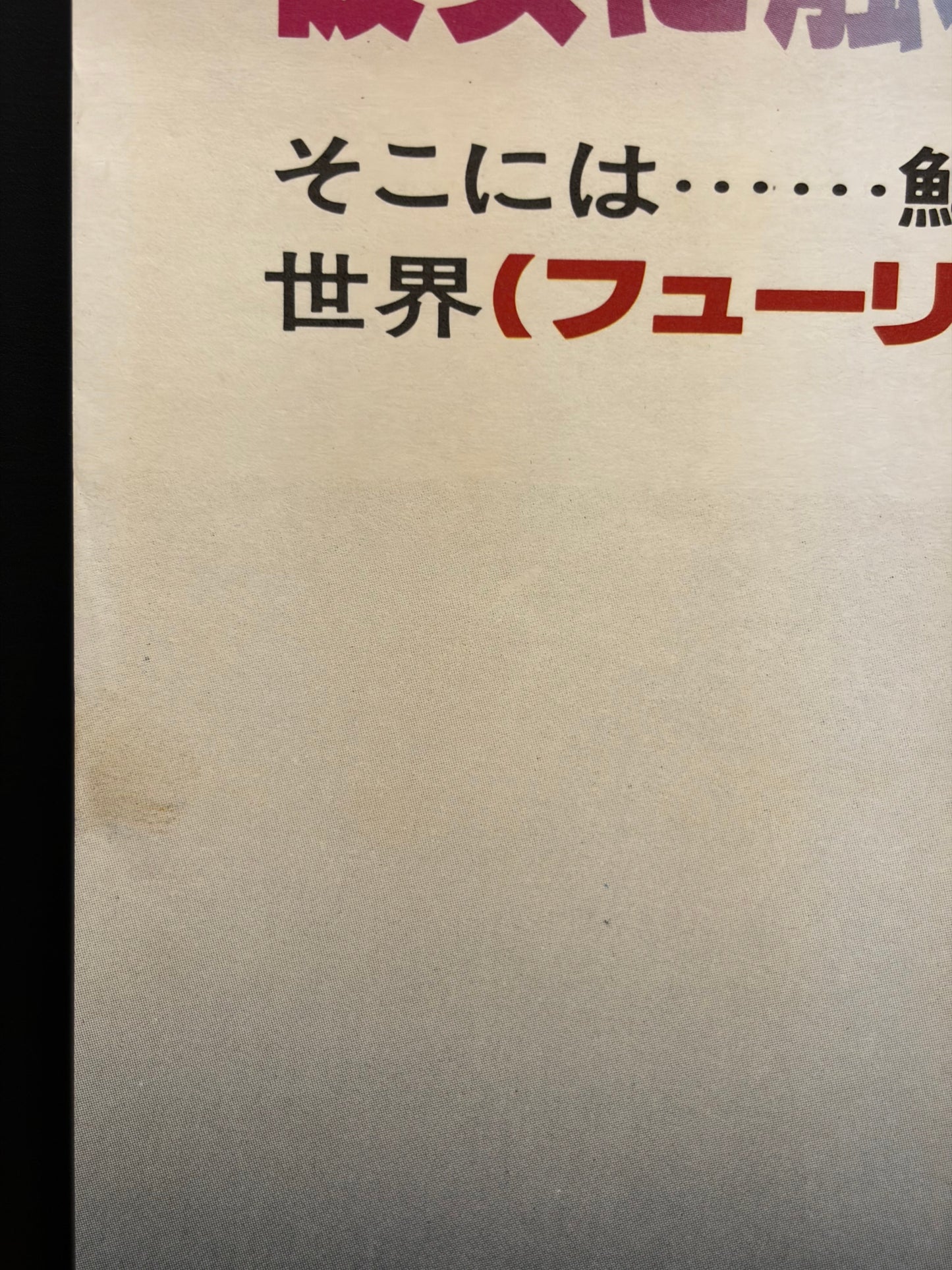 The Fury (1978) Original Japanese B2 Poster - Condition detail 7