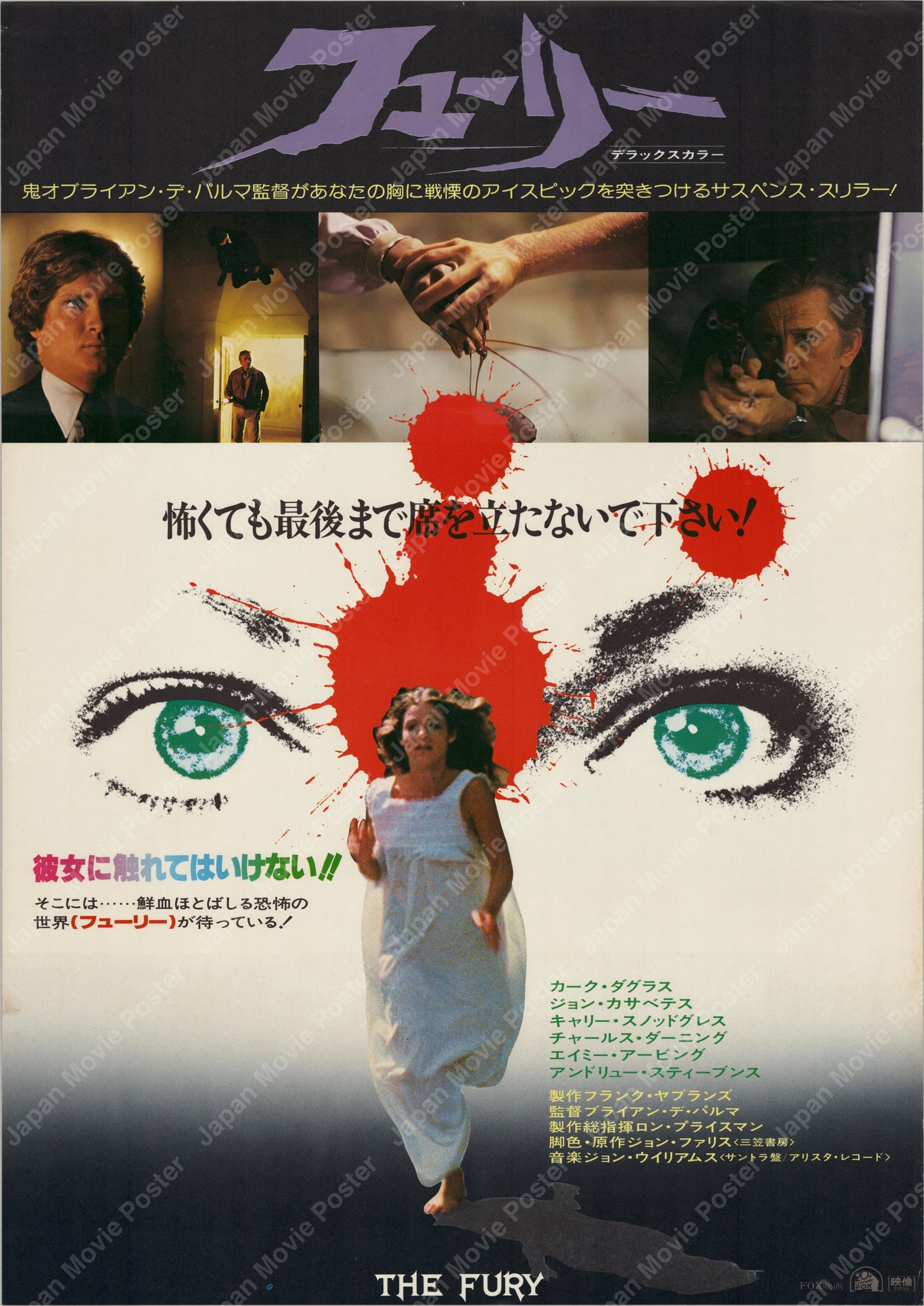 The Fury (1978) Original Japanese B2 Poster - Front
