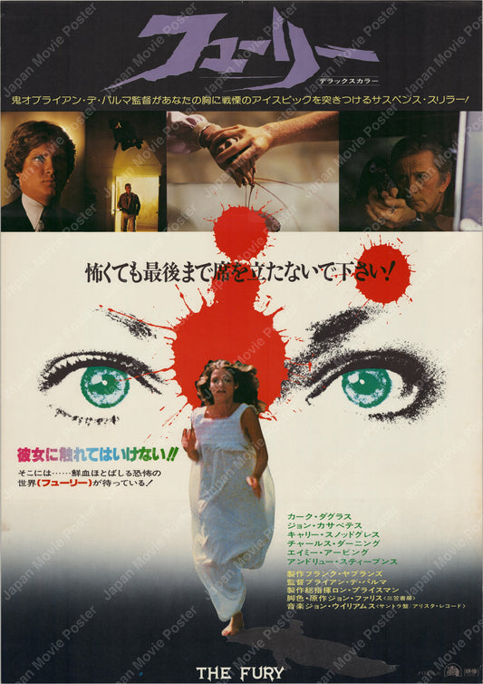 The Fury (1978) Original Japanese B2 Poster - Front