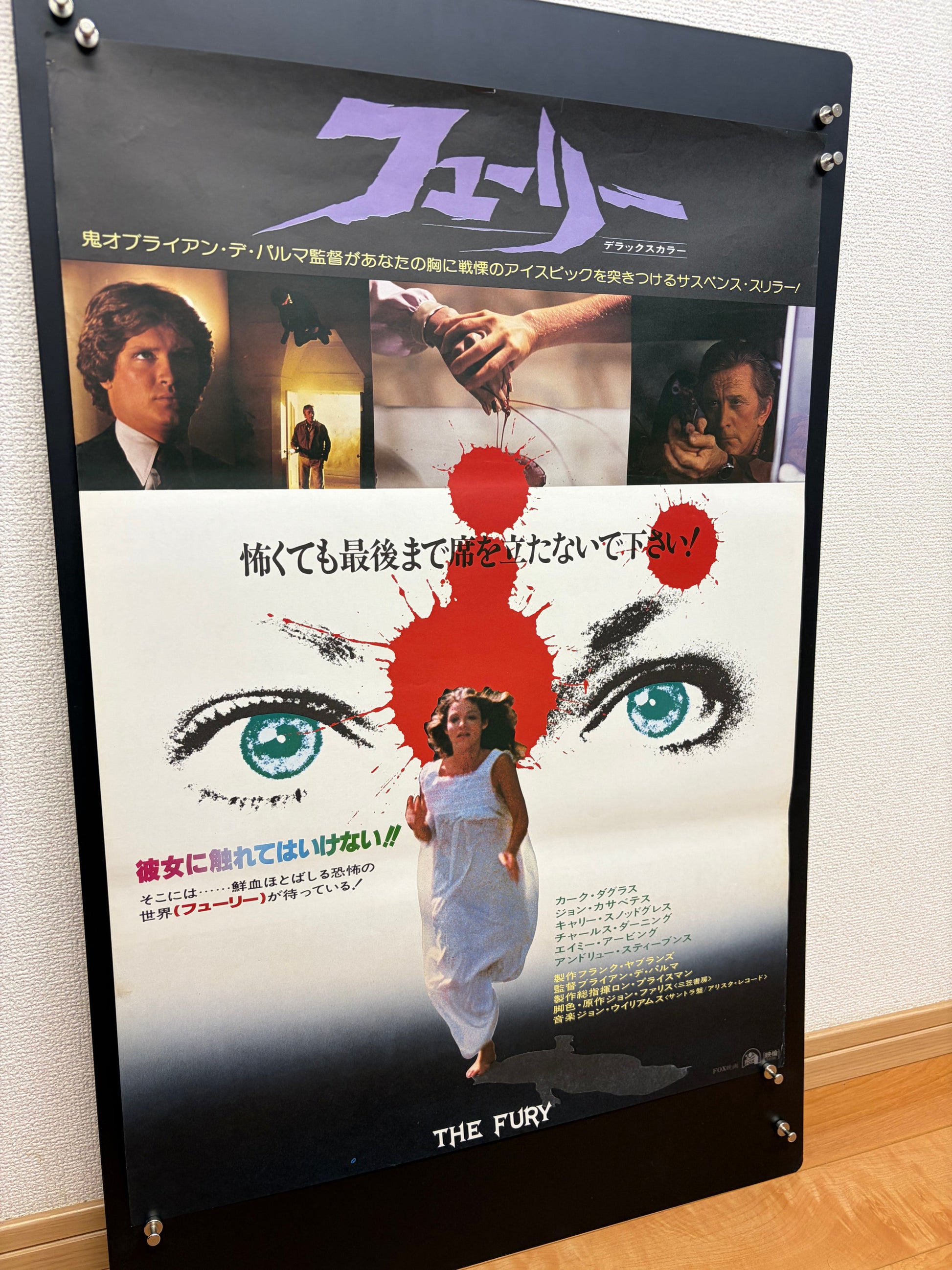 The Fury (1978) Original Japanese B2 Poster - Condition detail 8