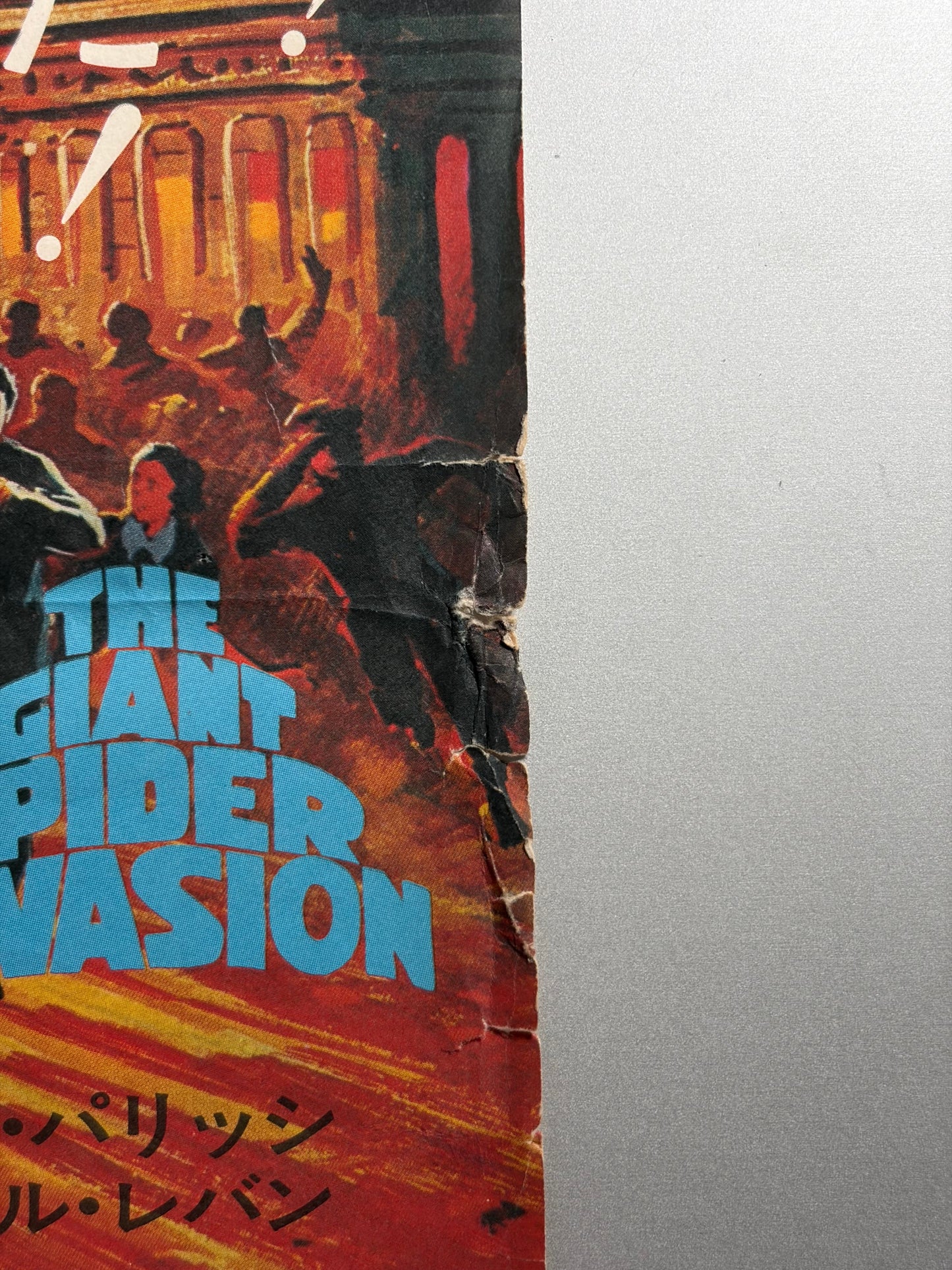 The Giant Spider Invasion (1976) Original Japanese B2 Poster - Condition detail 2