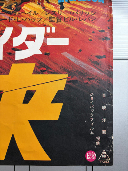 The Giant Spider Invasion (1976) Original Japanese B2 Poster - Condition detail 1