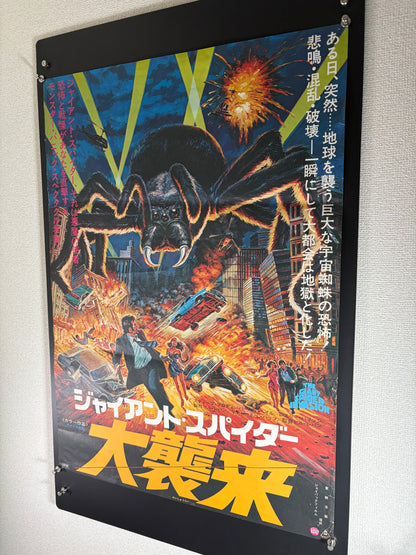 The Giant Spider Invasion (1976) Original Japanese B2 Poster - Condition detail 7
