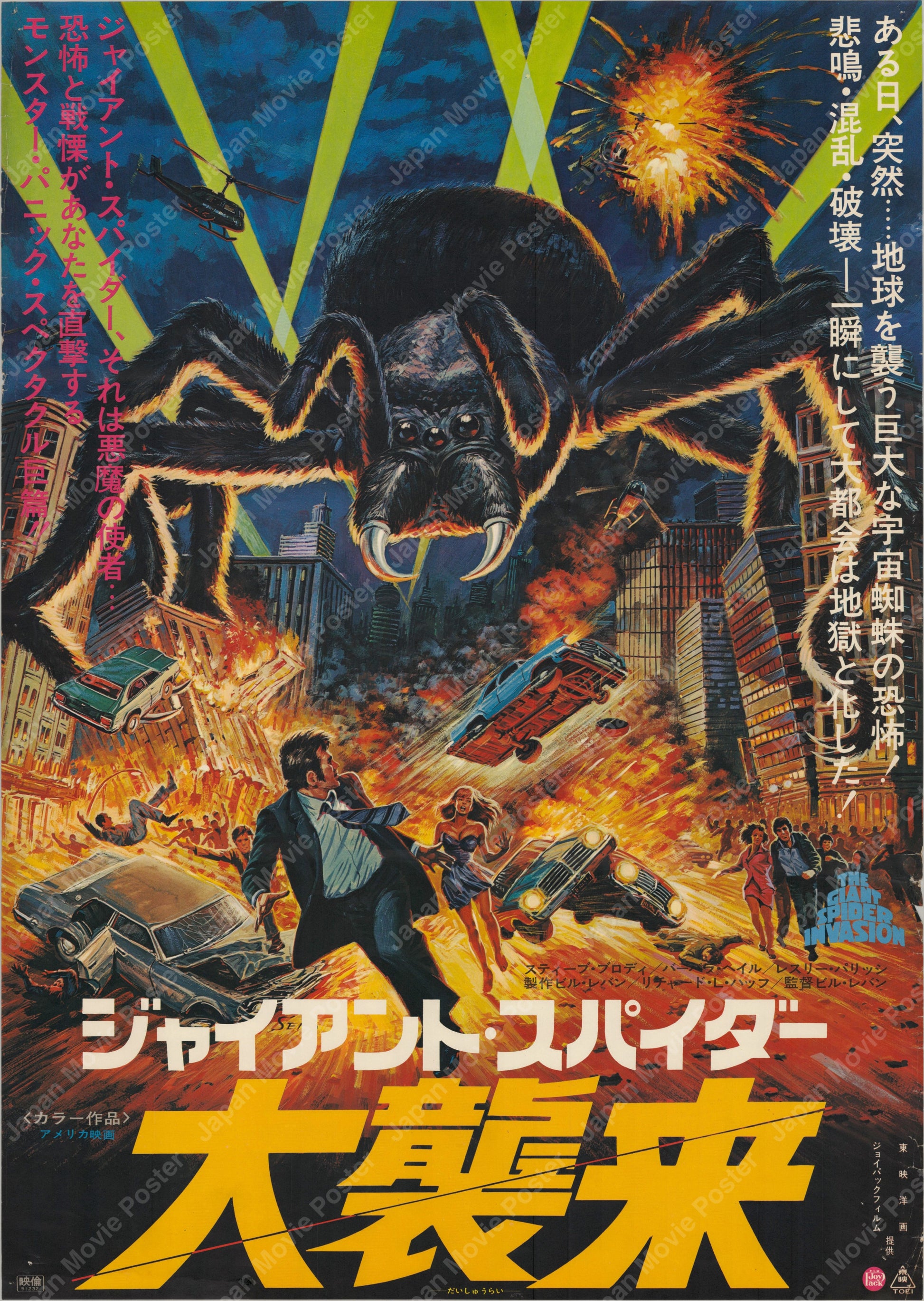 The Giant Spider Invasion (1976) Original Japanese B2 Poster - Front