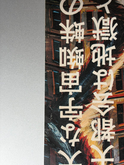 The Giant Spider Invasion (1976) Original Japanese B2 Poster - Condition detail 3
