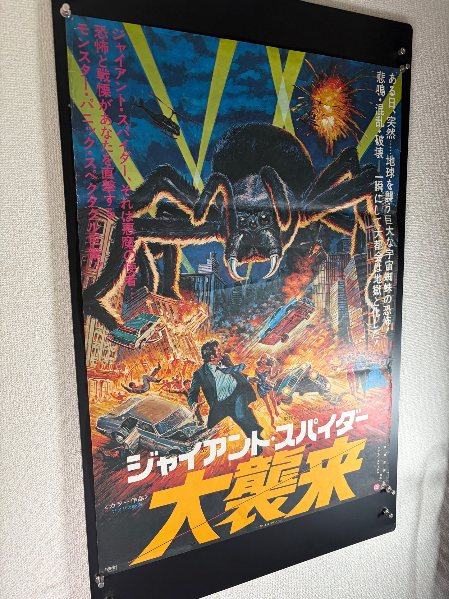 The Giant Spider Invasion (1976) Original Japanese B2 Poster - Condition detail 8