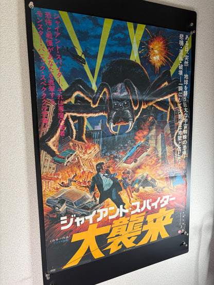 The Giant Spider Invasion (1976) Original Japanese B2 Poster - Condition detail 8