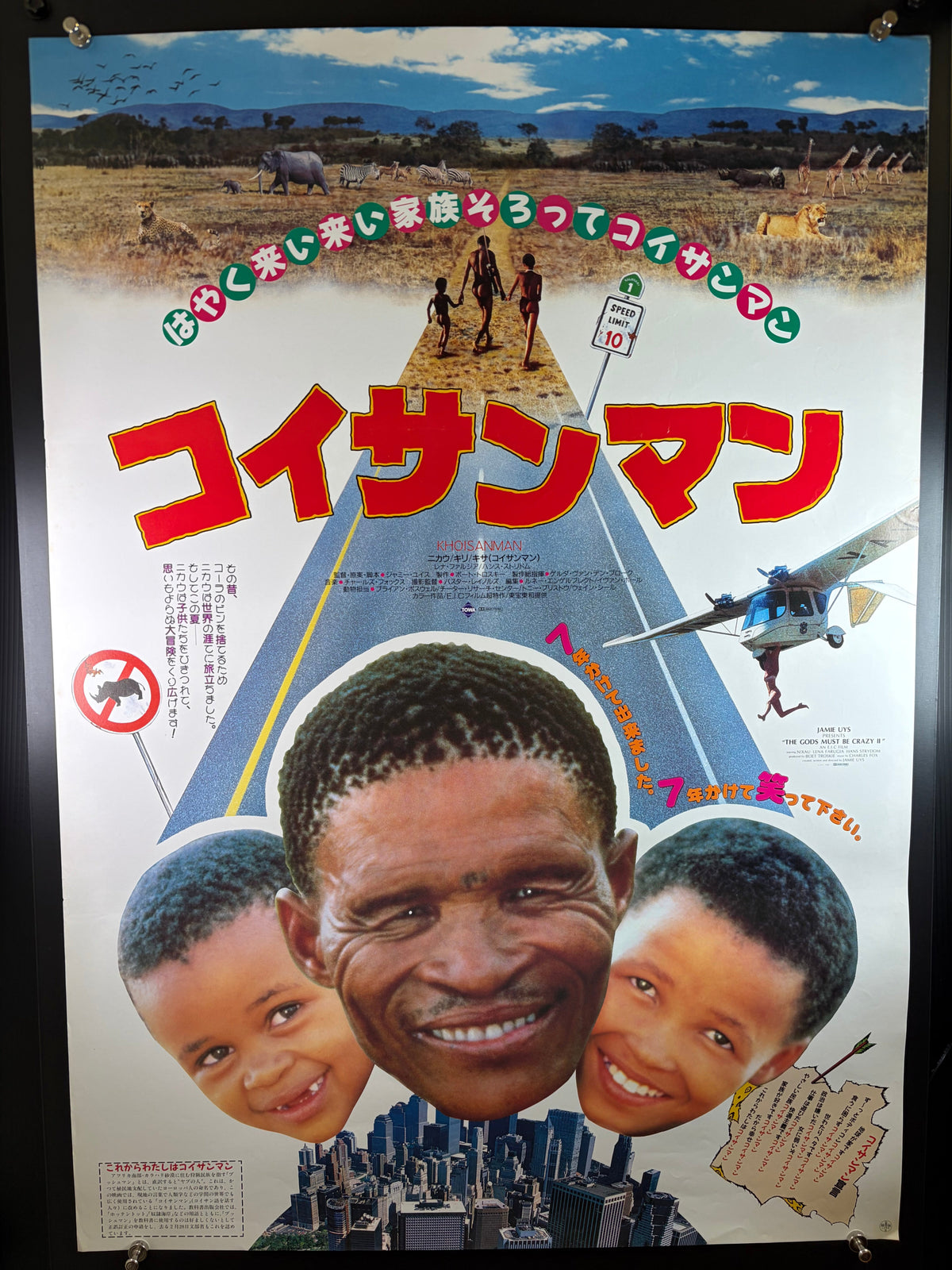 The Gods Must Be Crazy II (1989) Original Japanese B2 Poster - Condition detail 11