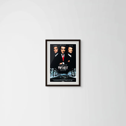 The GoodFellas (Original Japanese release 1990 B2 51x73cm) Vintage posters