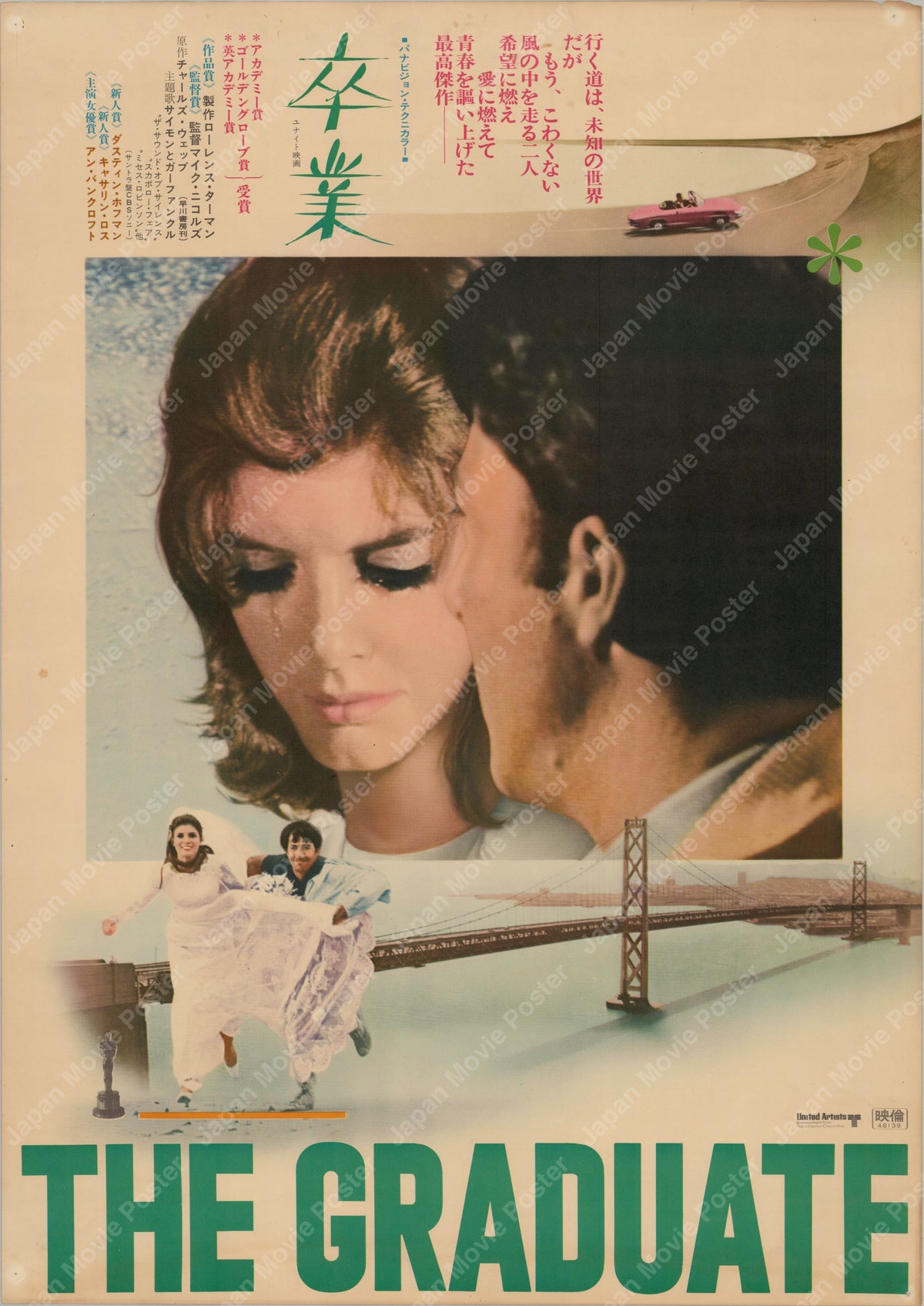 The Graduate (1967) Original Japanese B2 Poster - 1971 Re-release - Front