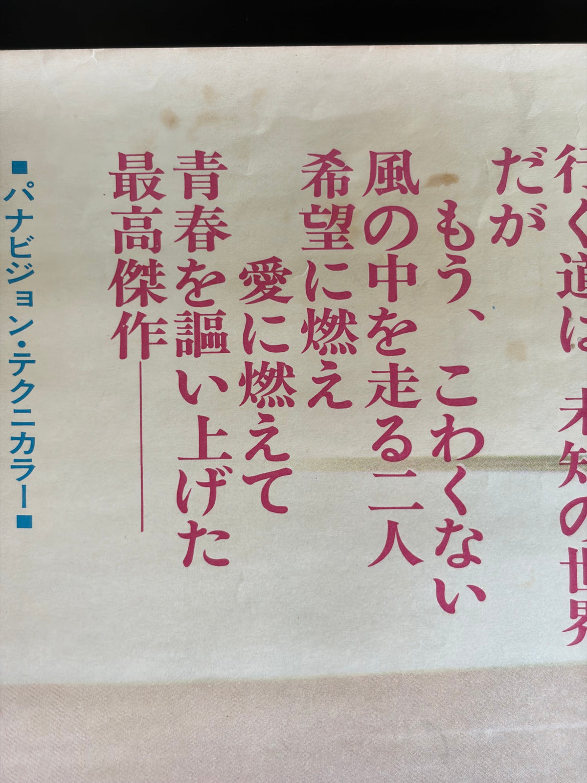 The Graduate (1967) Original Japanese B2 Poster - 1971 Re-release - Condition detail 8