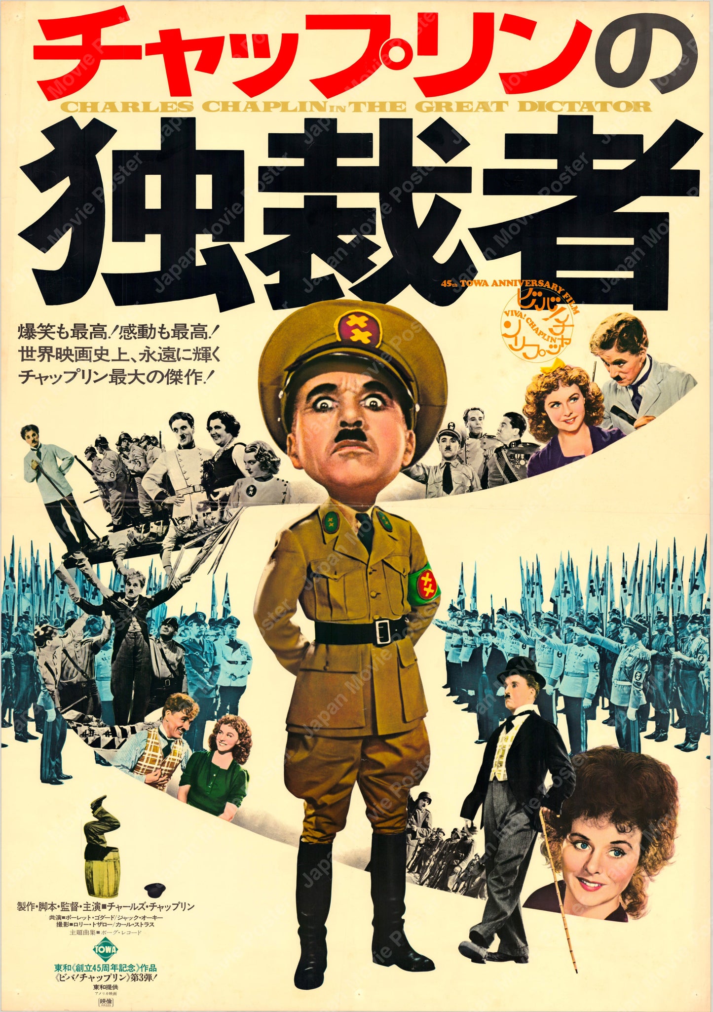 The Great Dictator (Original Japanese Revival 1973 B1 73x103cm) Vintage posters