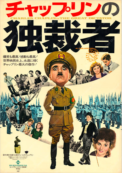 The Great Dictator (Original Japanese Revival 1973 B1 73x103cm) Vintage posters