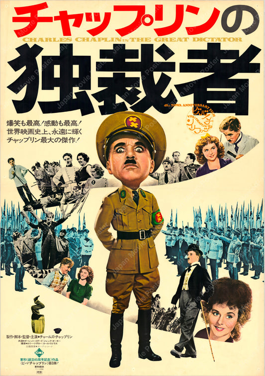 The Great Dictator (Original Japanese Revival 1973 B1 73x103cm) Vintage posters