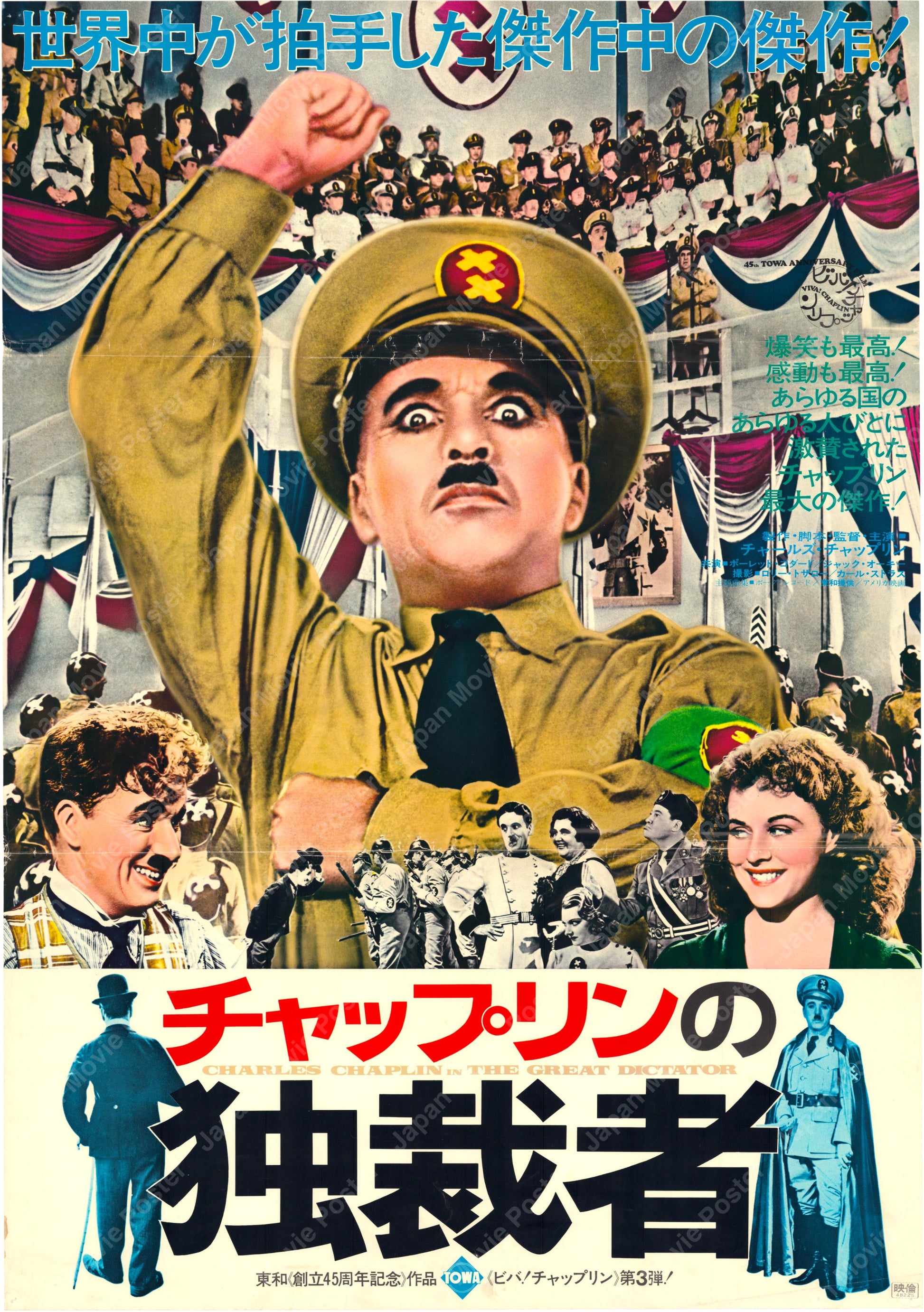 The Great Dictator (Original Japanese Revival 1973 B2 51x73cm) Vintage posters