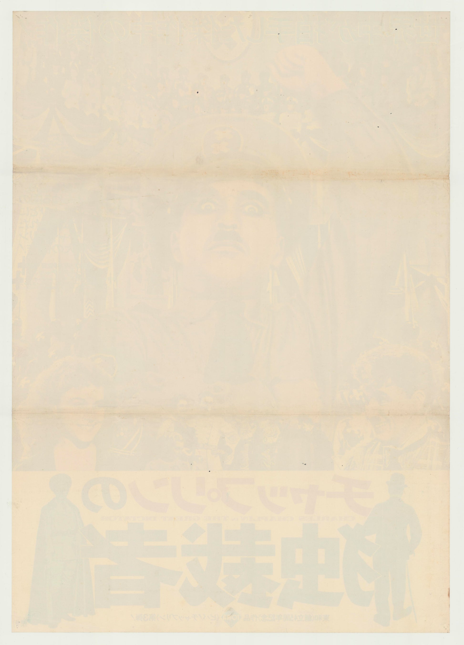 The Great Dictator (Original Japanese Revival 1973 B2 51x73cm) Vintage posters