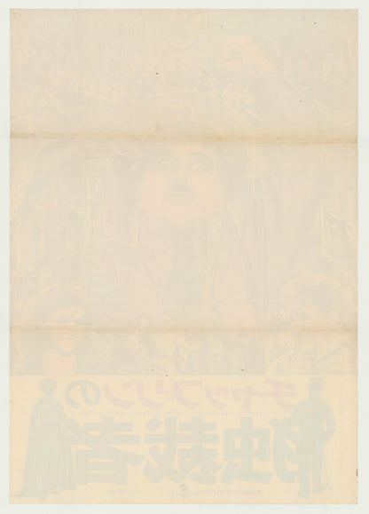 The Great Dictator (Original Japanese Revival 1973 B2 51x73cm) Vintage posters