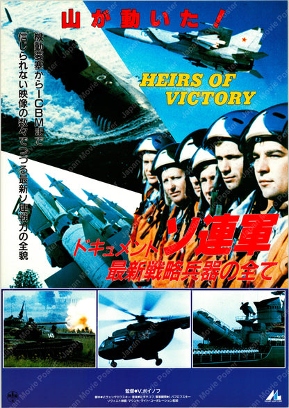 The Heirs of Victory (Original Japanese release 1988 B2 51x73cm) Vintage posters