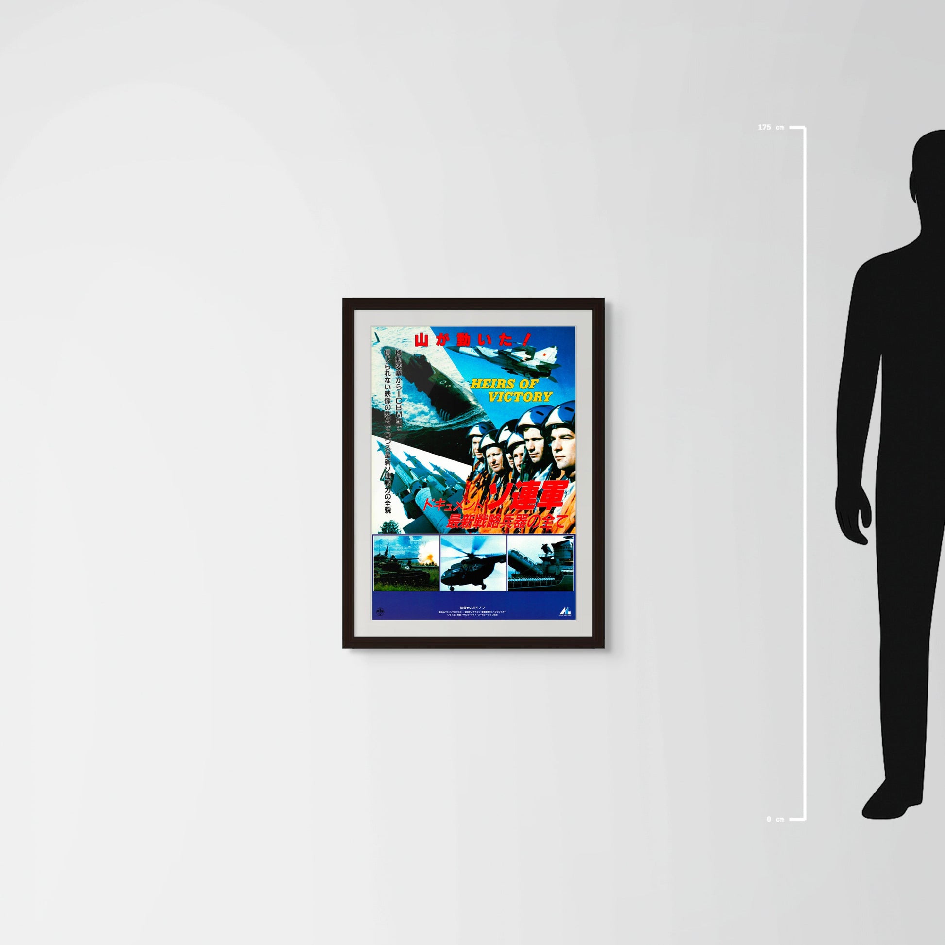 The Heirs of Victory (Original Japanese release 1988 B2 51x73cm) Vintage posters