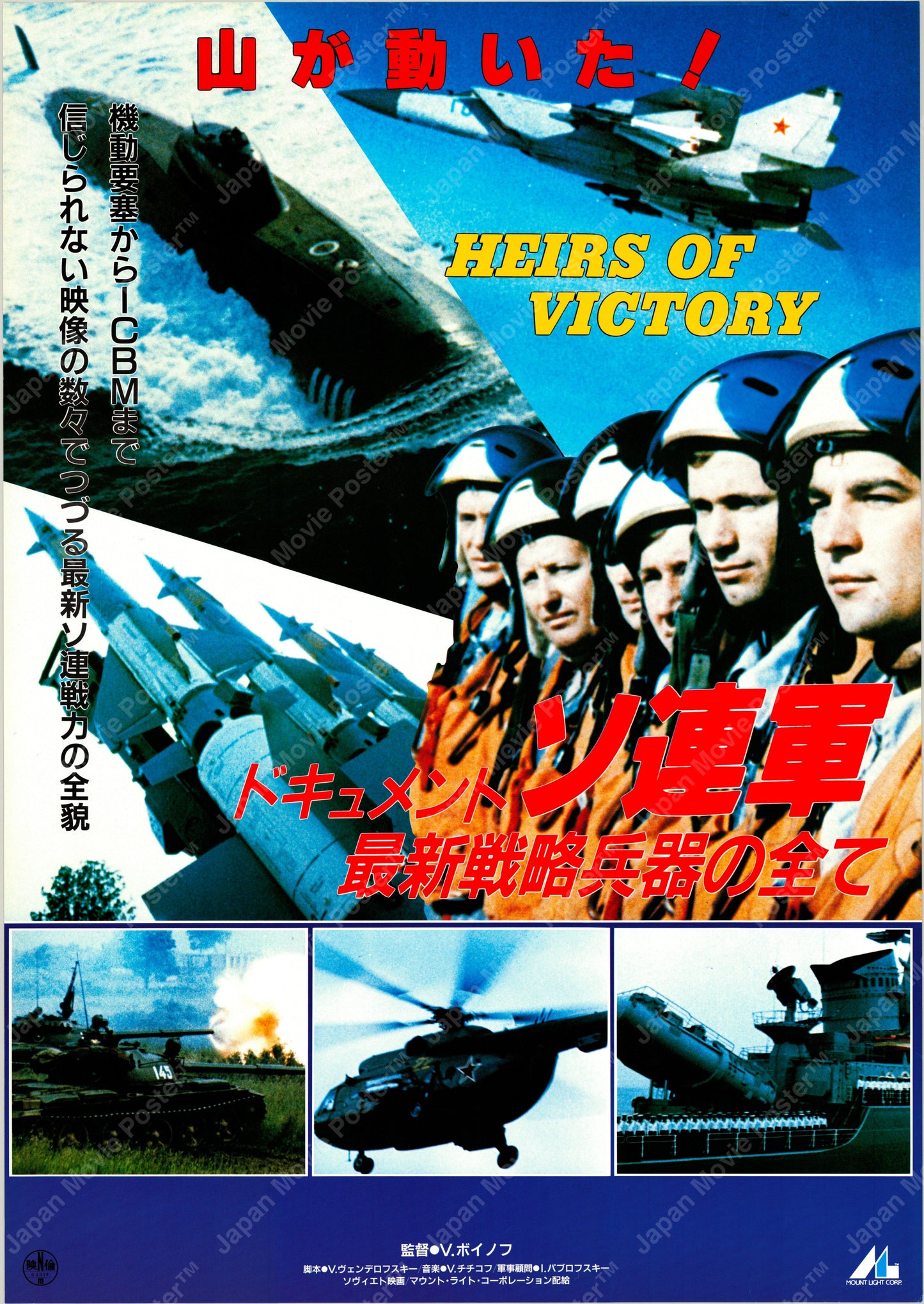 The Heirs of Victory (Original Japanese release 1988 B2 51x73cm) Vintage posters