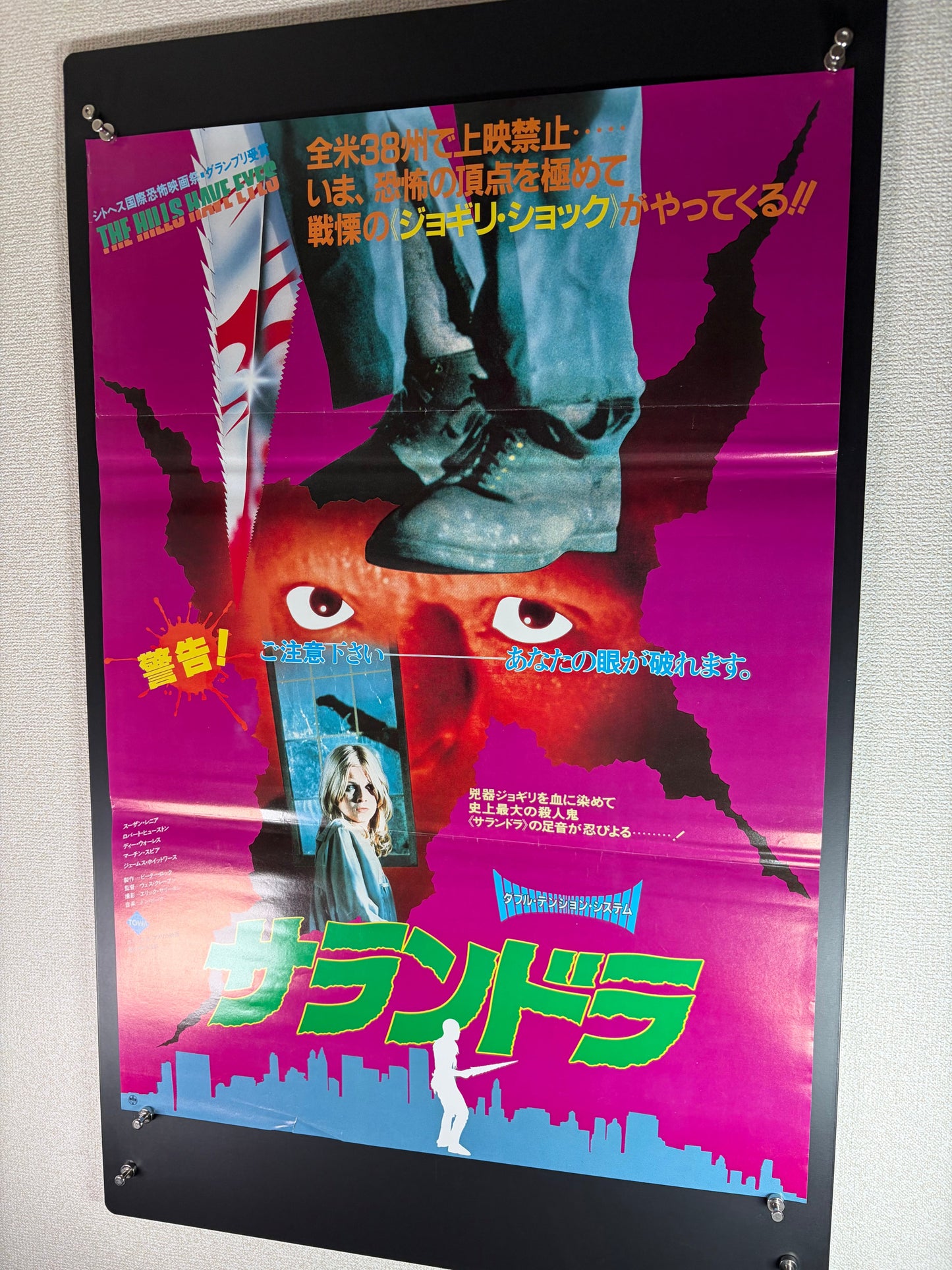 The Hills Have Eyes (1984) Original Japanese B2 Poster - Style B - Condition detail 10