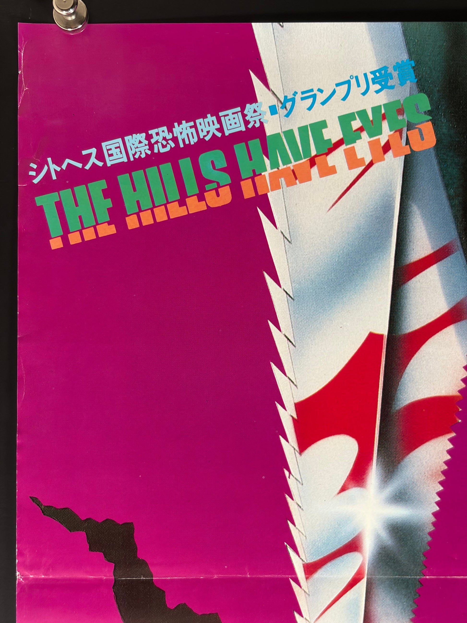 The Hills Have Eyes (1984) Original Japanese B2 Poster - Style B - Condition detail 7